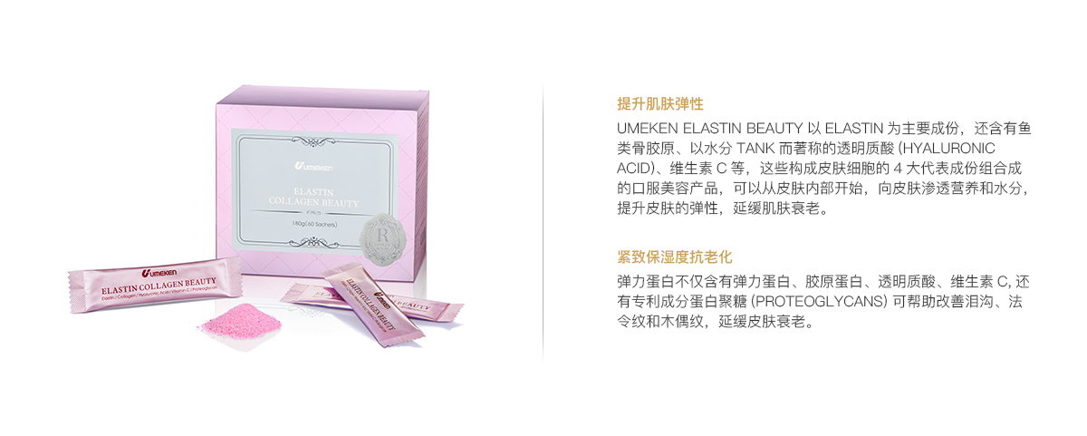 弹力蛋白-主要功效-中文.jpg